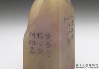 图片[2]-Stone seal from the second set of “Xuanji xianzao”, Qing dynasty (1644-1911)-China Archive